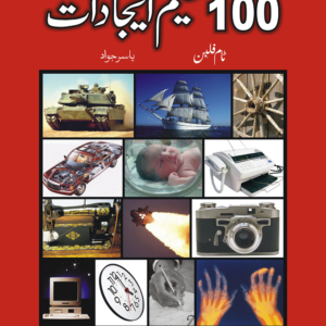 100 Azeem Ejadat