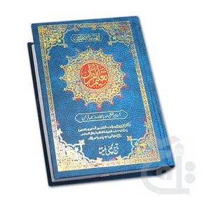 160A Taleem ul Quran Word by Word Urdu Translation