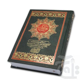 160B Taleem Ul Quran(Translation Urdu)2Clr