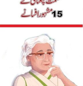Asmat Chughtai Kay 15 Mash'hoor Afsanay