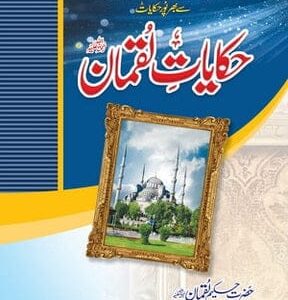 Hikayat-e-Luqman