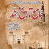 Jaama-E-Tareekh-E-Hind