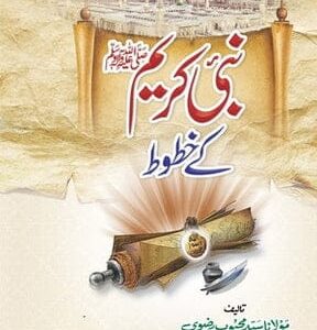 Nabi Kareem (SAW) Kay Khatoot