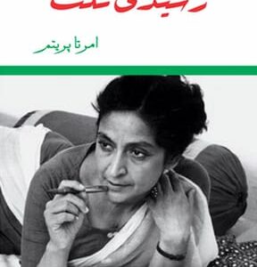 Raseedi Ticket