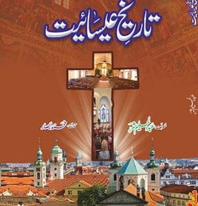 Tareekh-E-Isaiyat