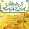 Agar Janwar Shikar Karna Choor Dain