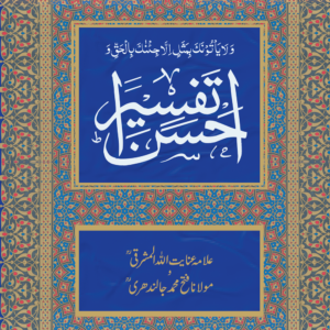 Ahsan Tafseer