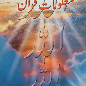 Aina Maloomat-e-quran