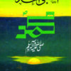 Al Nabi Al Khatim (SAW)