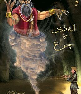 ALADIN KA CHARAGH BACHCHON KI ALIF LAILA)