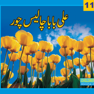 Ali baba Chalis Chor