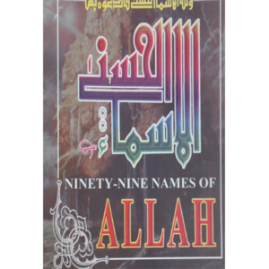 Asma ul Husna