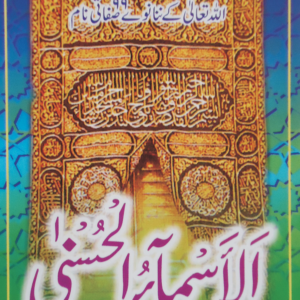 Asma ul Husna (Poket Size)