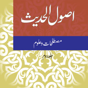 Asool ul Hadees (vol 2)