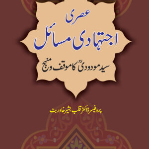 Asri wa Ijtakhadi Masail