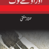 Aur Aukhay Log