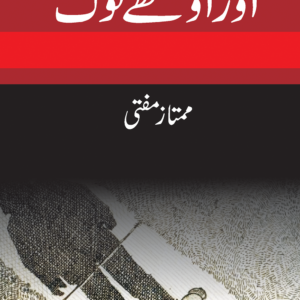 Aur Aukhay Log
