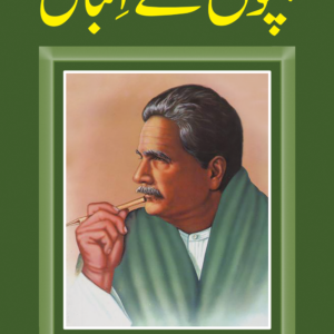 Bachon Kay Iqbal