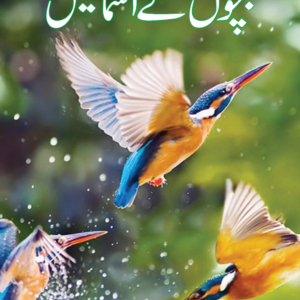 Bachon Kay Ismail