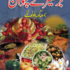 Bar-e-sageer Key Pakwan