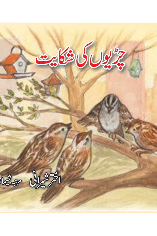 Chiryon Ki Shikayat
