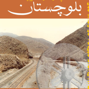 Encyclopedia Balochistan