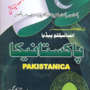 Encyclopedia Pakistanica