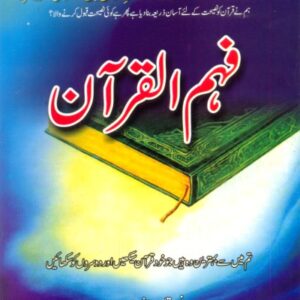 Fahem Ul Quran