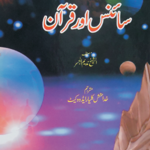Falsafa, Science aur Quran