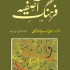 Farhang Asfia (4 vol)