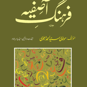 Farhang Asfia (4 vol)
