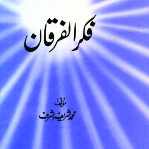 Fikr ul Furqan