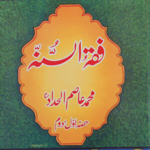 Fiqh ul Sunnah