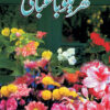 Ghareloo Baghbani