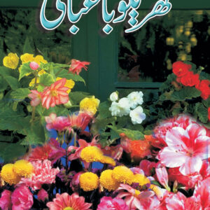 Ghareloo Baghbani