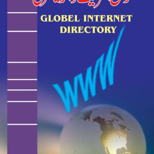 Global Internet Directory