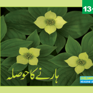 Harny ka hosla