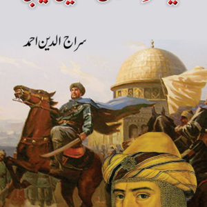 Hayat Salahuddin Ayubi