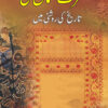 Hazrat Usman Ghani (RA)