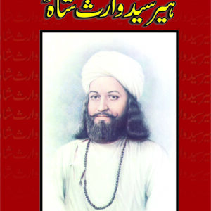 Heer Waris Shah (Small)