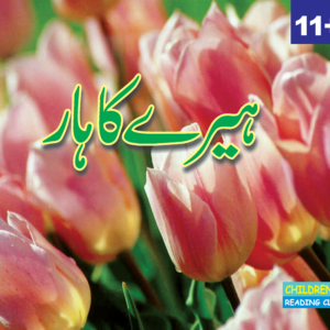 heery ka har