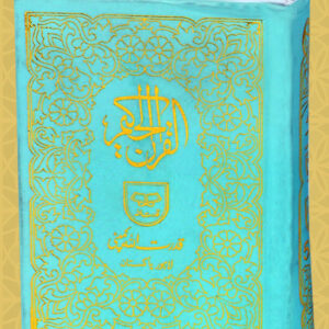 Holy Quran (Pocket Size) – Qudratullah Company