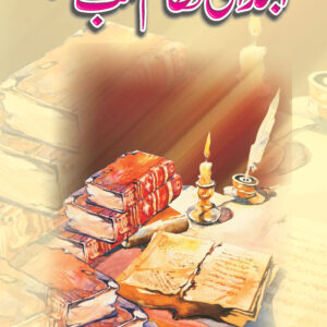Ibatdai Nizam-e-Kutab Khana