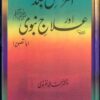 Imraz e jild aur Elaj e Nabvi