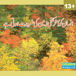 Insan Ko Akhir Kitni Zameen Ki Zaroorat Hoti Hay