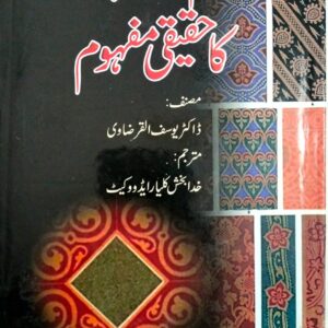 Islam main Ebadat ka Haqiqi Mafhoom
