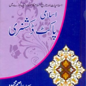Islami Poket Dictionary