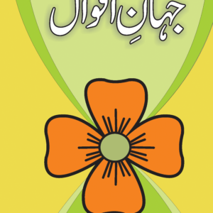 Jahan-e- Aqwal
