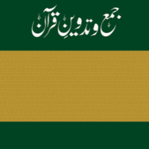 Quran o Tafseer
