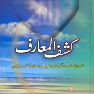 Kashful Muaraf